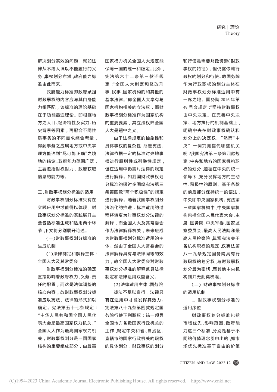 法治政府视阈下财政事权划分标准的构建及适用_王奋飞.pdf_第3页