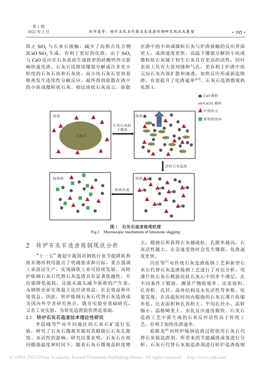 转炉石灰石代替石灰造渣炼钢研究现状及展望_孙华康.pdf_第2页