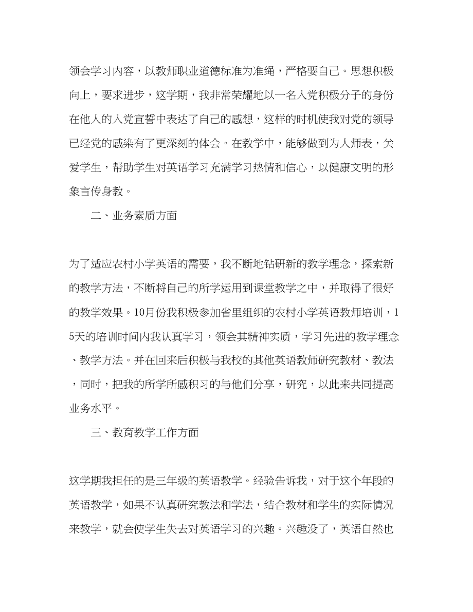 2023年英语教师个人终工作总结范文.docx_第2页