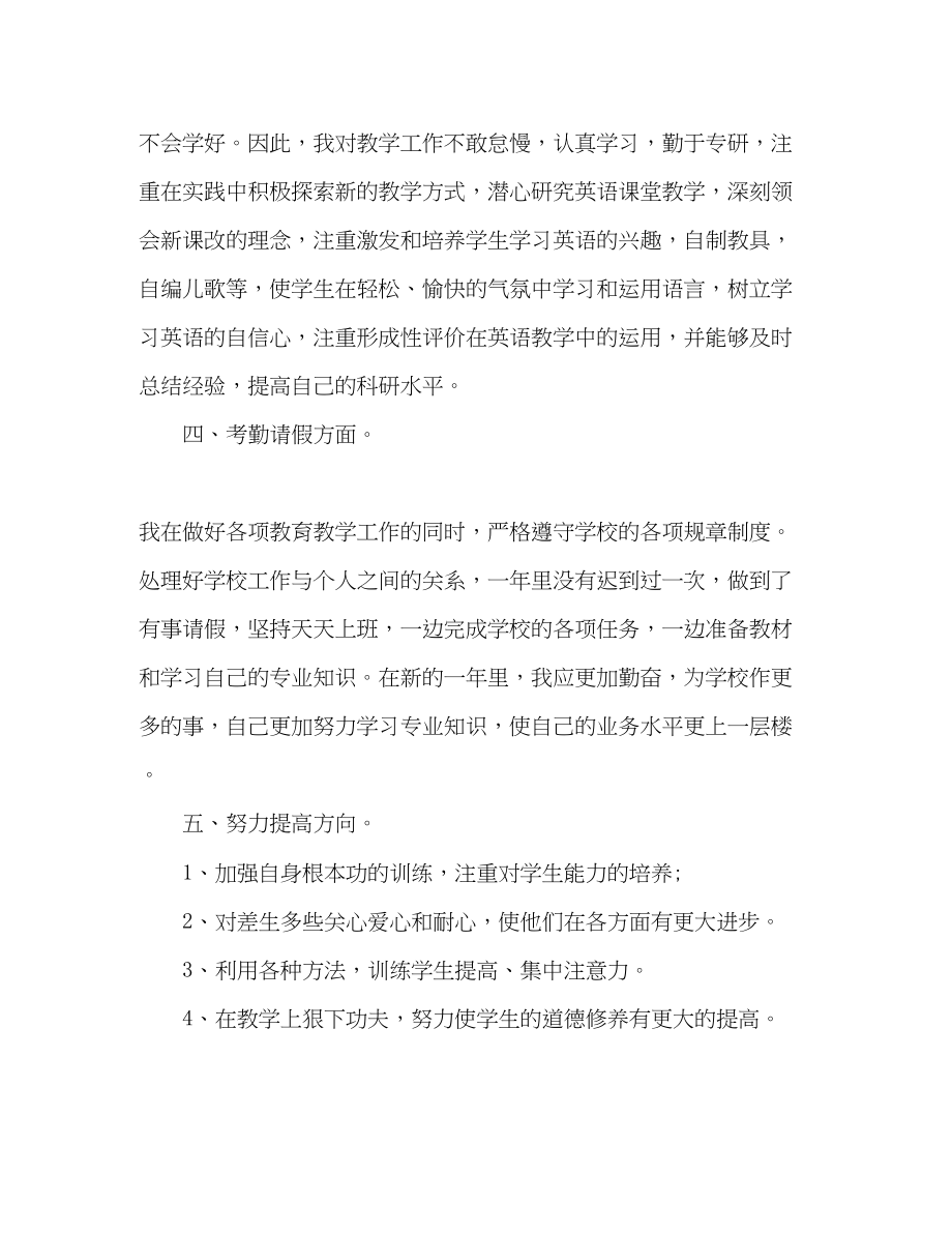 2023年英语教师个人终工作总结范文.docx_第3页