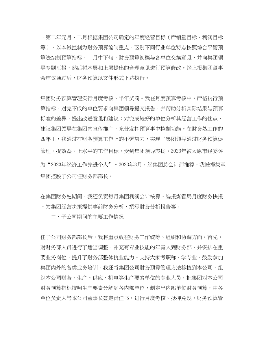 2023年高级会计师专业技术工作总结范文.docx_第2页