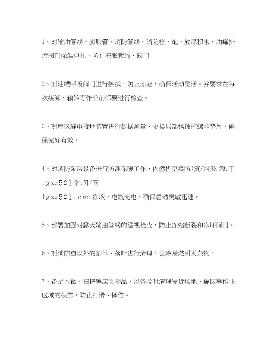 2023年石油公司配送中心百日安全无事故活动总结范文.docx_第3页