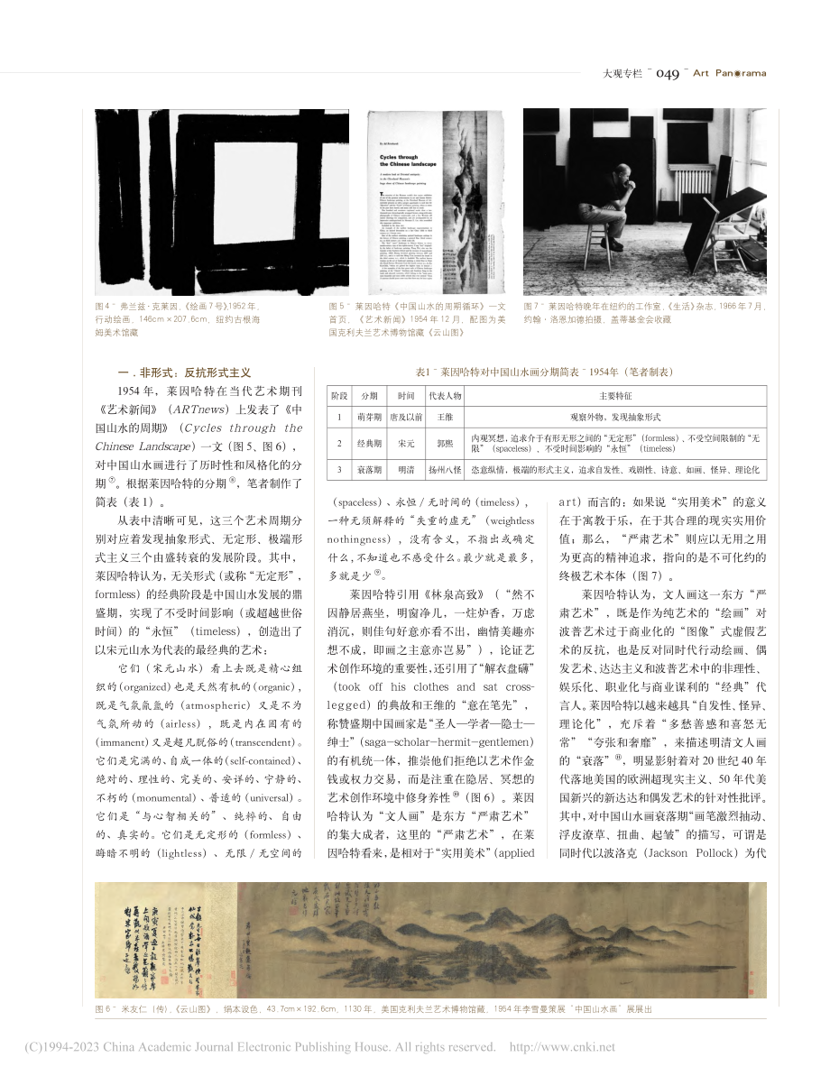 非时间的当代性：莱因哈特论中国山水画_董丽慧.pdf_第2页