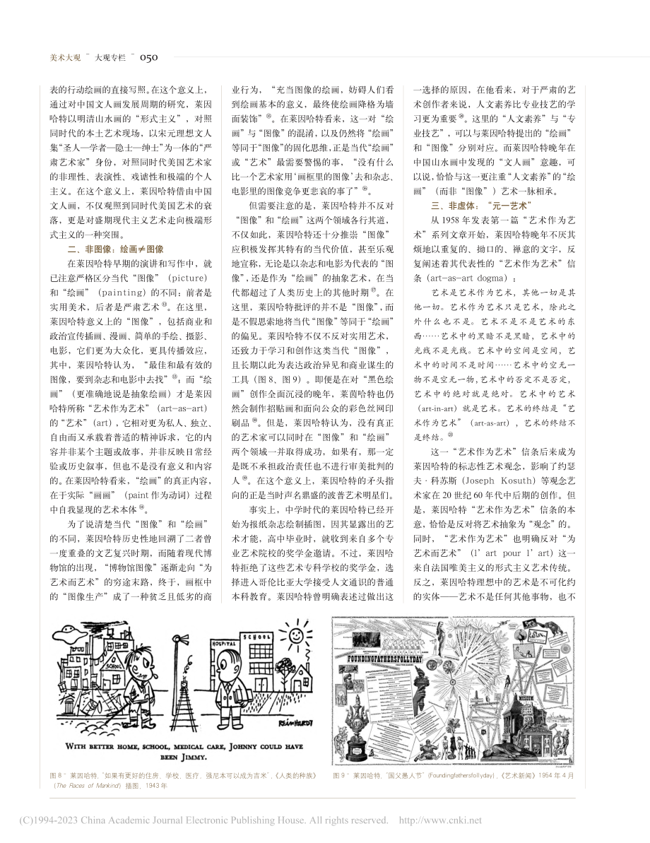 非时间的当代性：莱因哈特论中国山水画_董丽慧.pdf_第3页