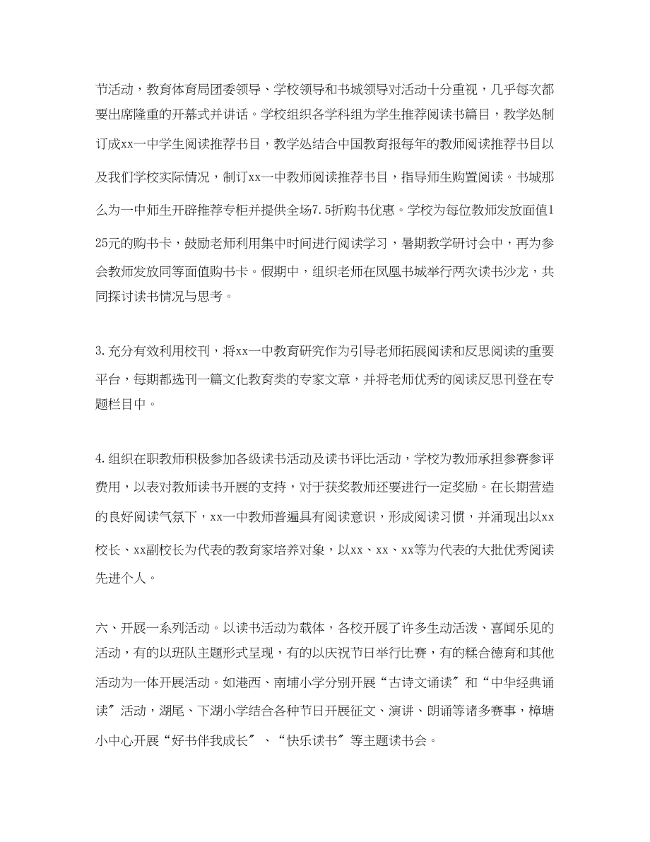 2023年读书的总结范文.docx_第2页