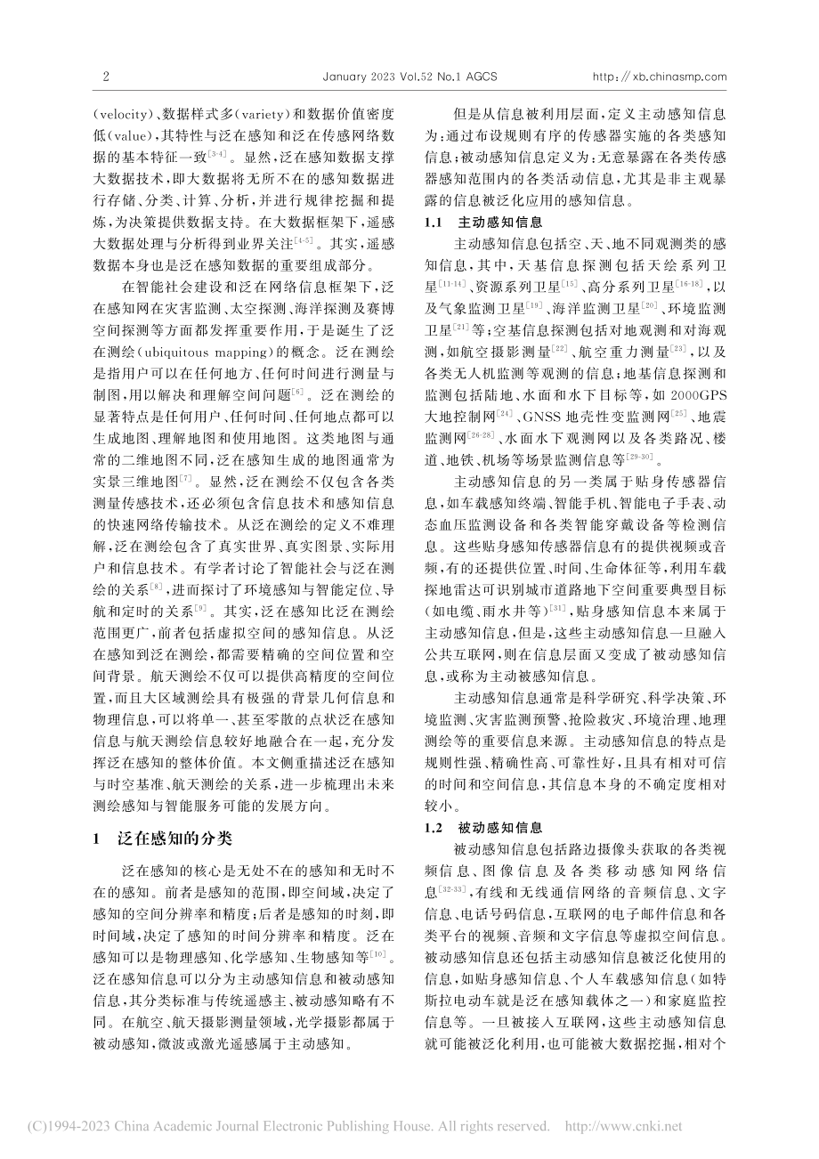 泛在感知与航天测绘_杨元喜.pdf_第2页