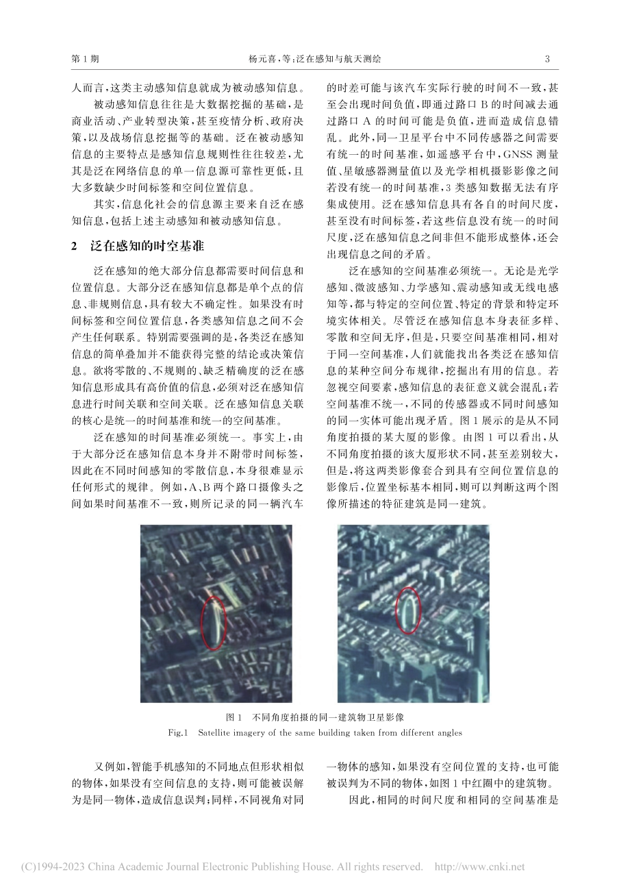 泛在感知与航天测绘_杨元喜.pdf_第3页