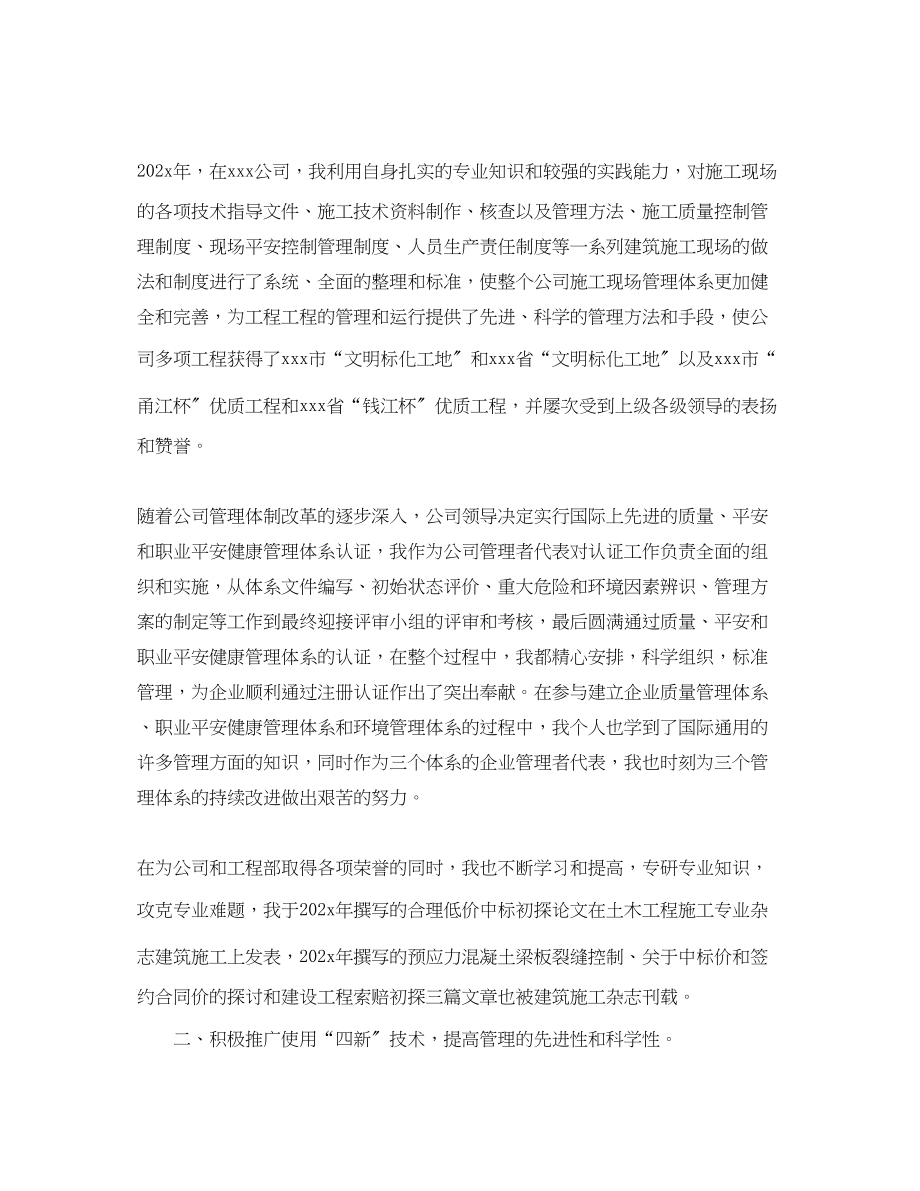 2023年高级工程师工作总结分享范文.docx_第2页