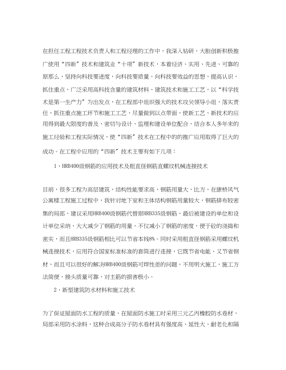 2023年高级工程师工作总结分享范文.docx_第3页