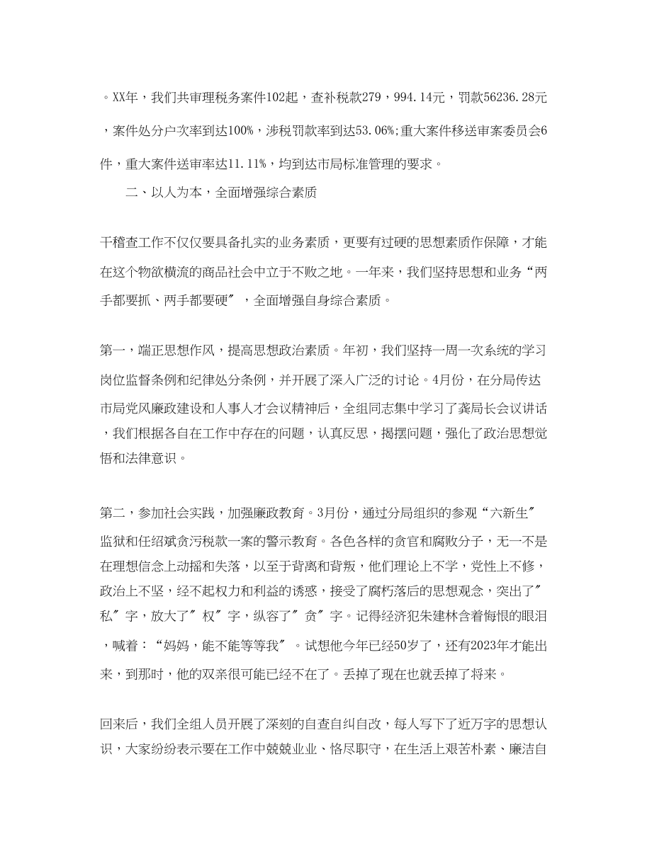 2023年税务分局财务职员评优工作总结范文.docx_第3页