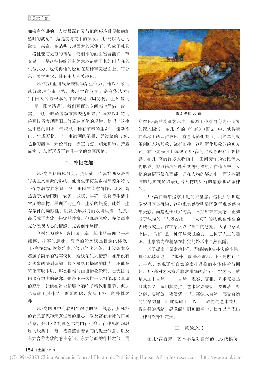 凡·高绘画中的东方审美趣味探析_张智钢.pdf_第2页