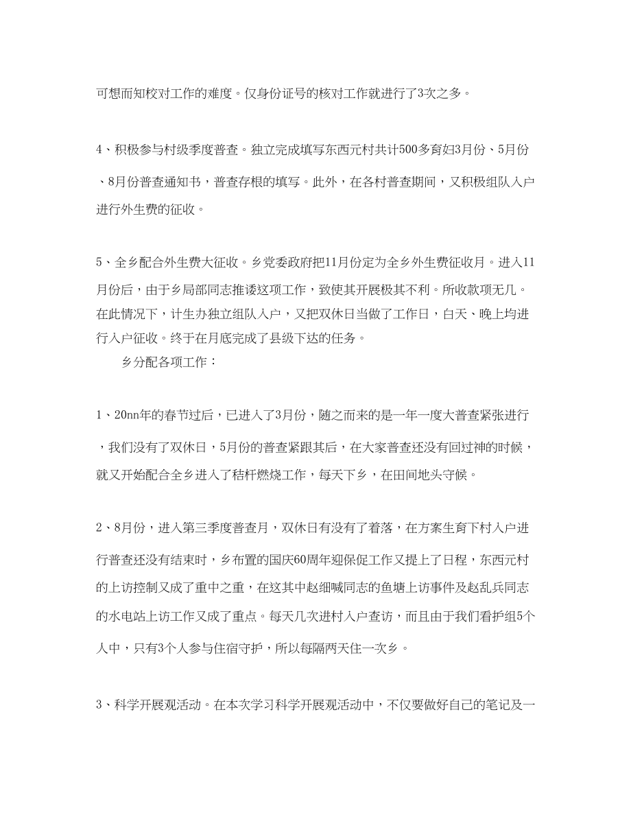 2023年计生协会个人统计工作总结范文.docx_第2页