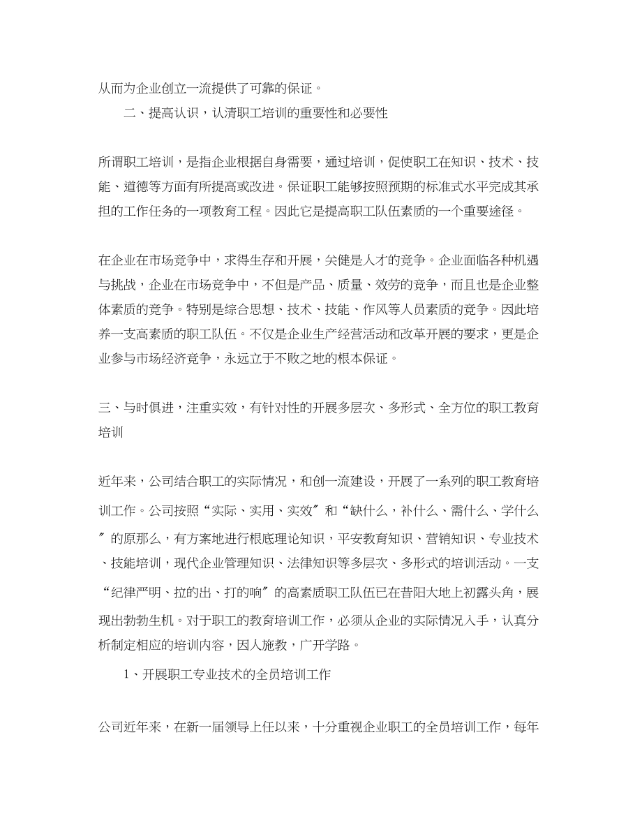 2023年职工培训度总结报告范文.docx_第2页