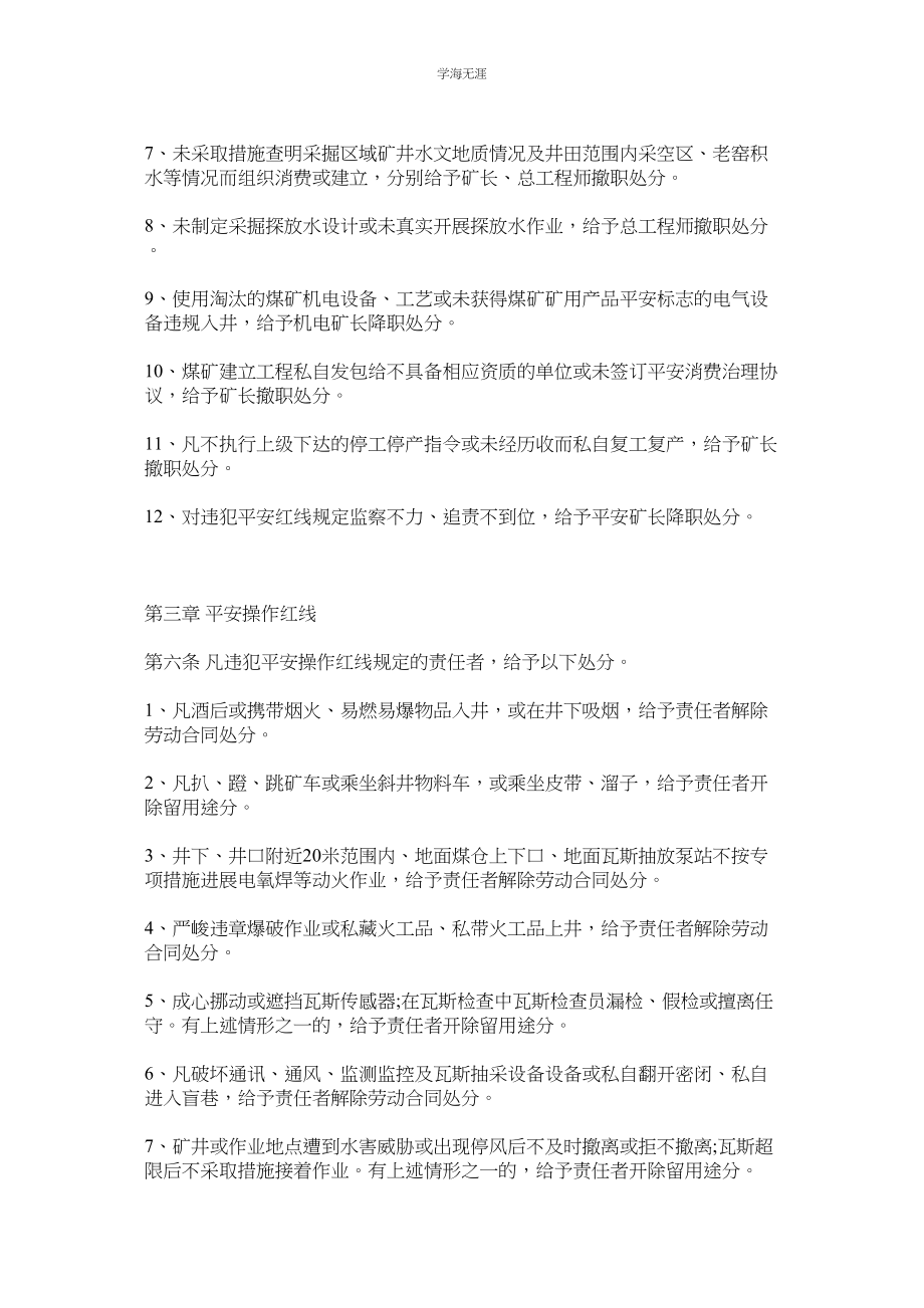 2023年晋能安全红线管理制度.docx_第2页