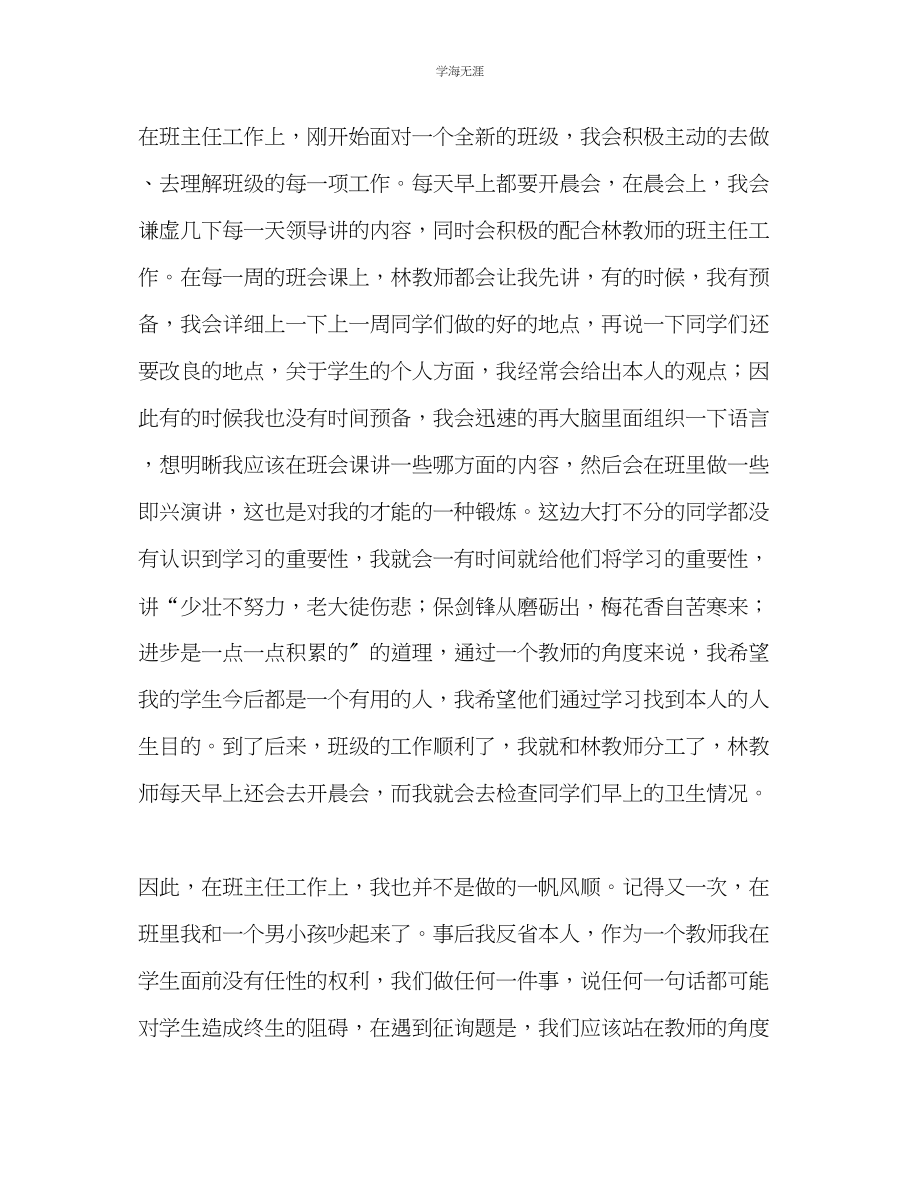 2023年老师实习个人工作总结范文.docx_第2页