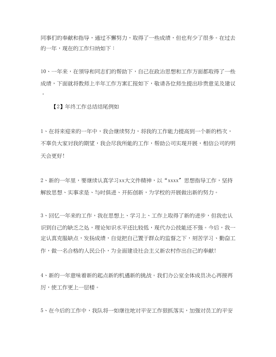 2023年终工作总结开头和结尾模板范文.docx_第3页