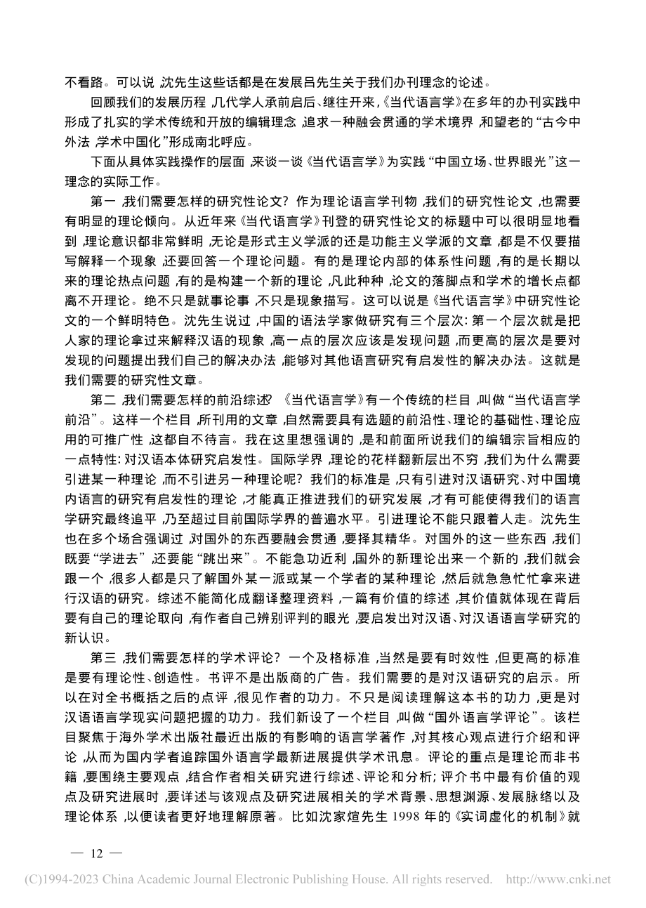 《当代语言学》与国际学界接轨的实践和理念_完权.pdf_第2页