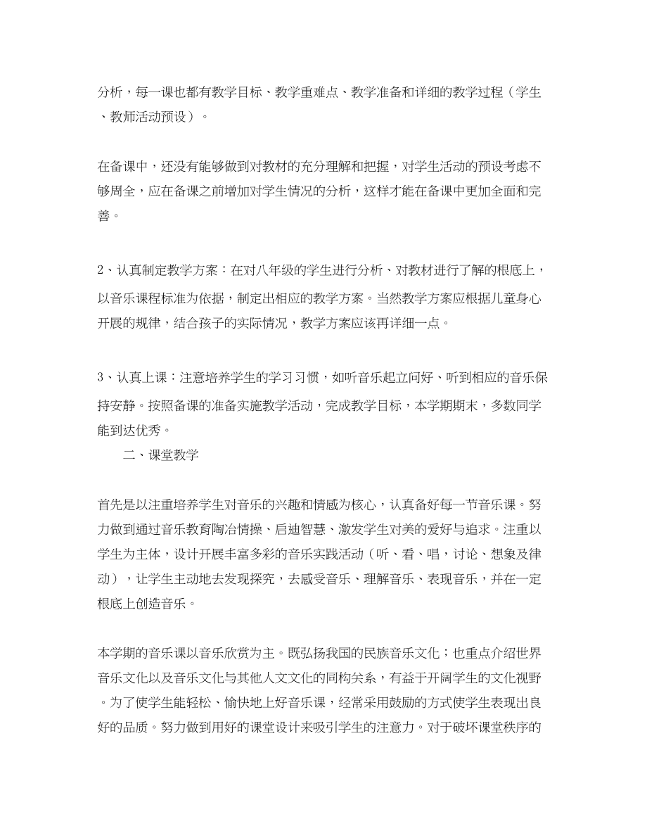 2023年音乐老师工作的度总结范文.docx_第3页