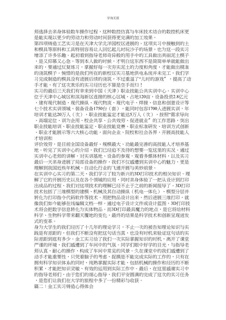 2023年金工实习总结.docx_第2页