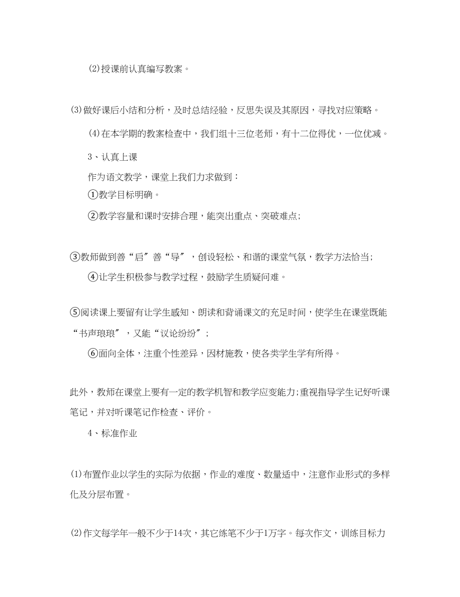 2023年语文教师度考核总结2范文.docx_第2页