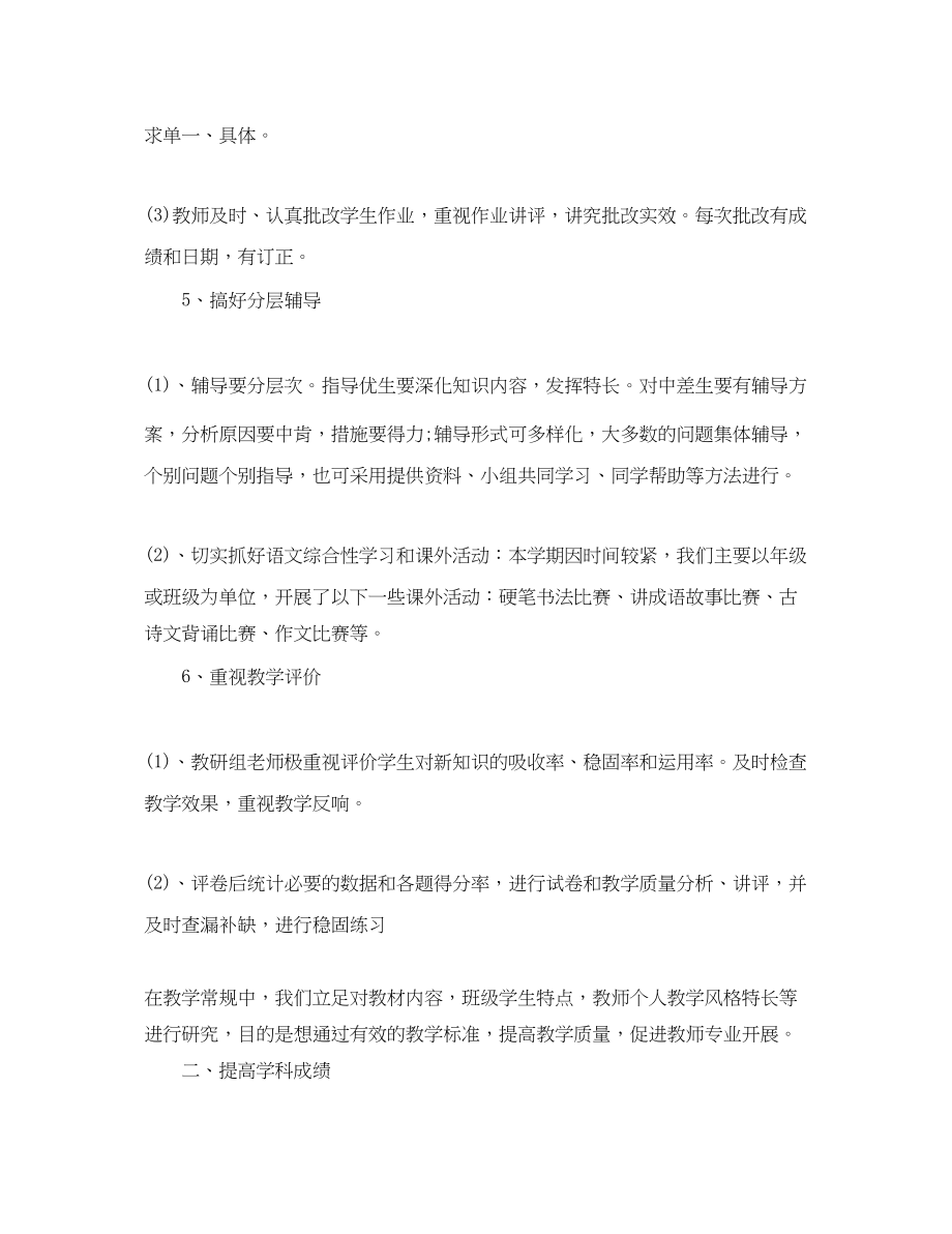 2023年语文教师度考核总结2范文.docx_第3页