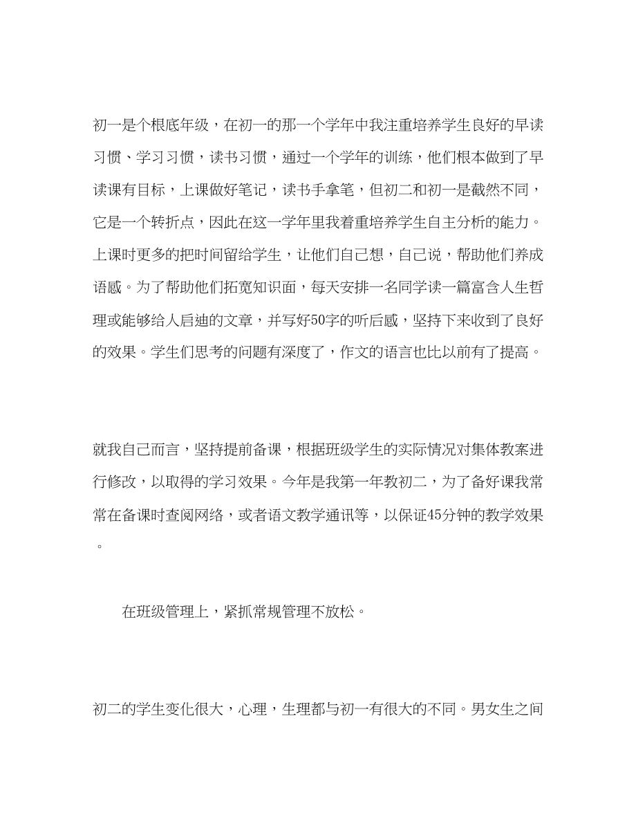 2023年语文教师教学工作个人总结报告三篇范文.docx_第2页