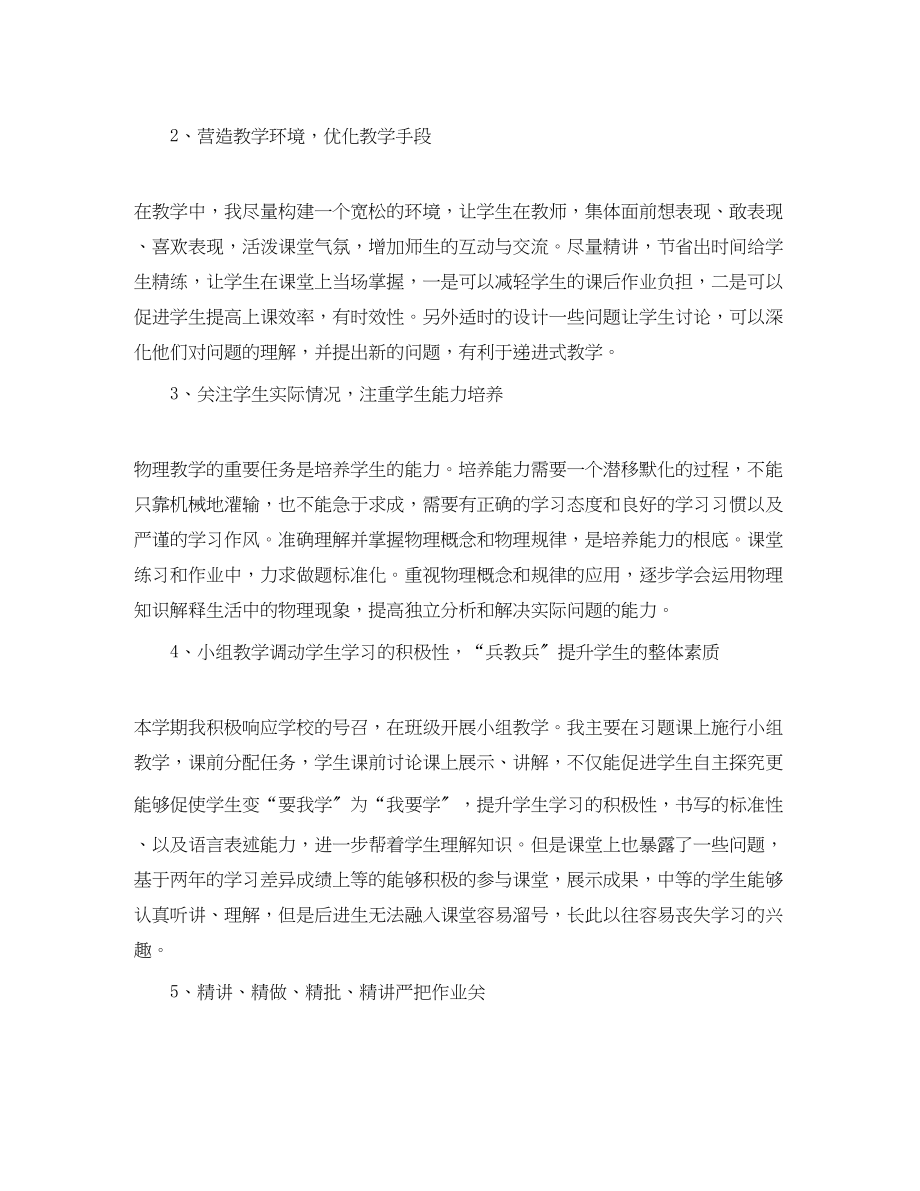 2023年高二物理教师学期末工作总结范文.docx_第2页