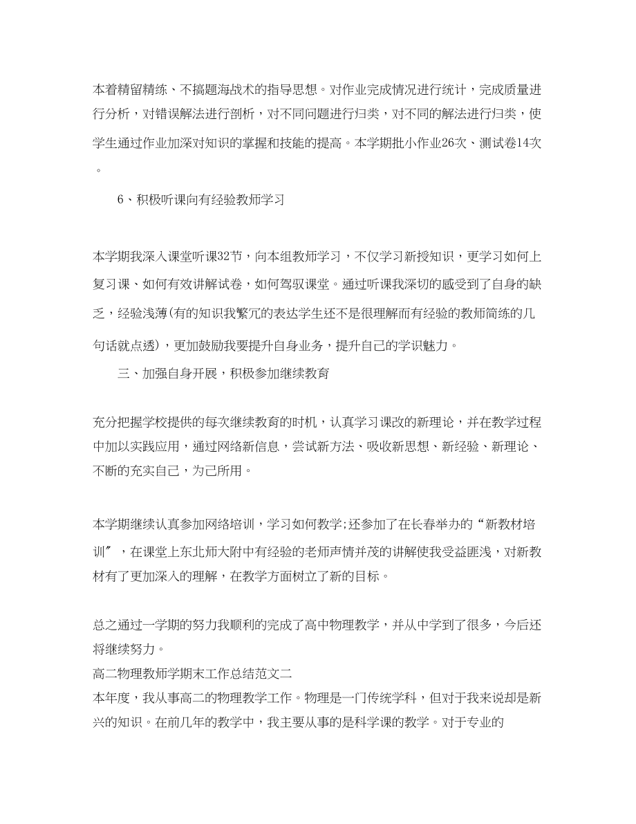 2023年高二物理教师学期末工作总结范文.docx_第3页