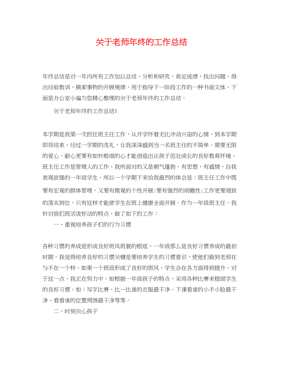 2023年老师终的工作总结范文.docx_第1页