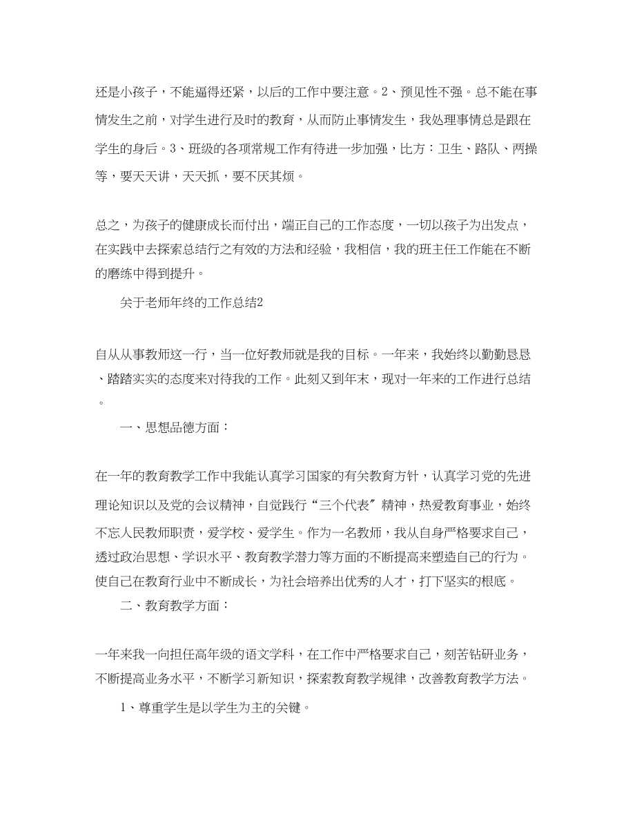 2023年老师终的工作总结范文.docx_第3页