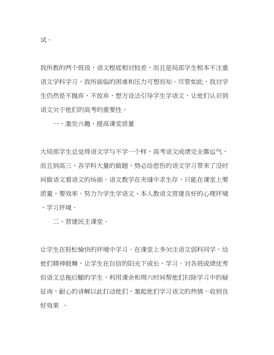 2023年语文教师度考核总结报告.docx_第2页