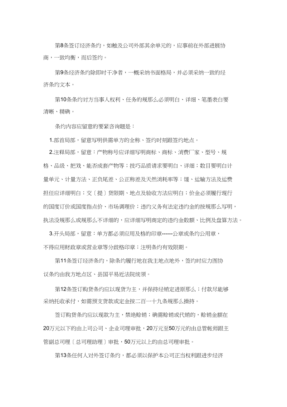 2023年企业经济合同管理制度.docx_第2页