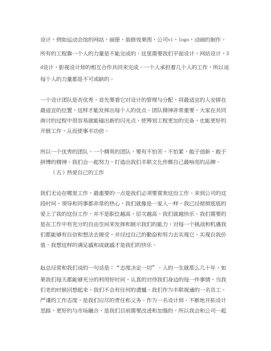 2023年精选设计师个人工作总结范文.docx_第2页