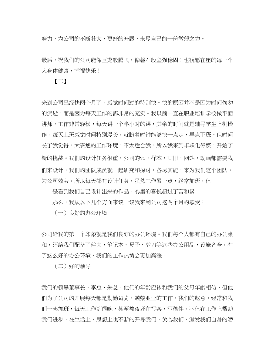 2023年精选设计师个人工作总结范文.docx_第3页