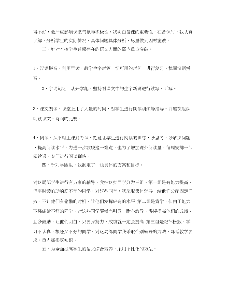 2023年老师终工作总结精选范文.docx_第2页