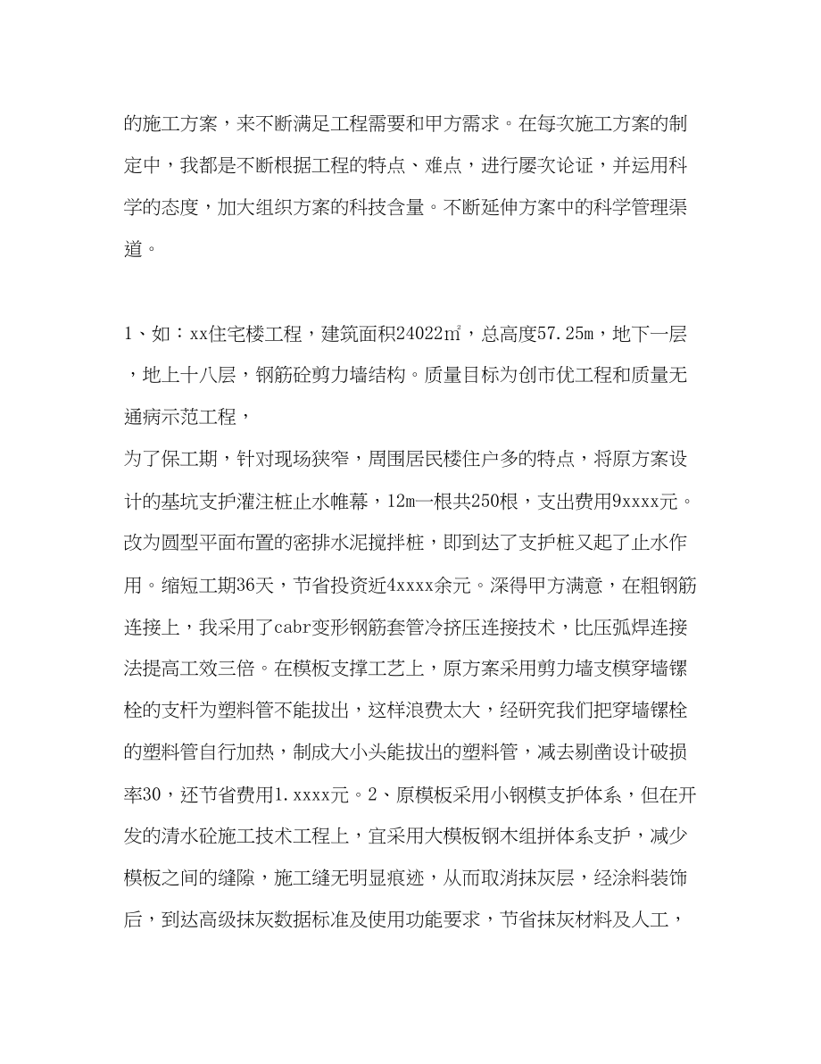 2023年项目经理度工作总结格式范文.docx_第2页