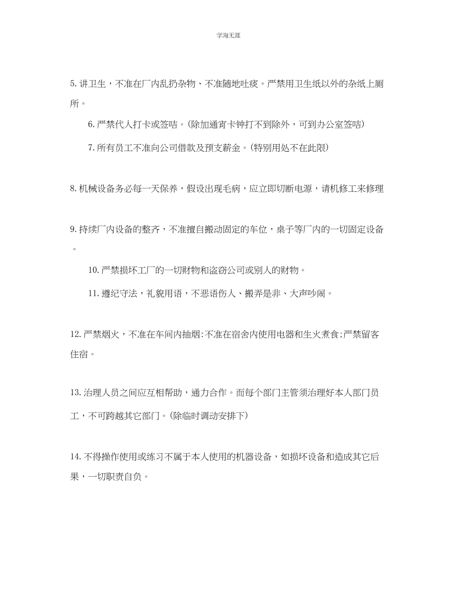 2023年服装厂规章制度经典范例范文.docx_第2页