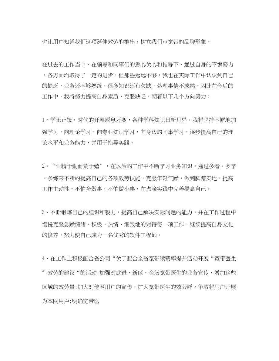 2023年精选软件工程师终总结一范文.docx_第2页