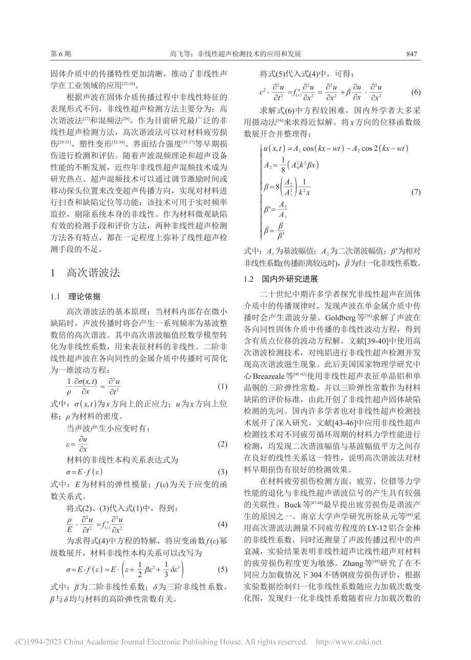 非线性超声检测技术的应用和发展_尚飞.pdf_第2页