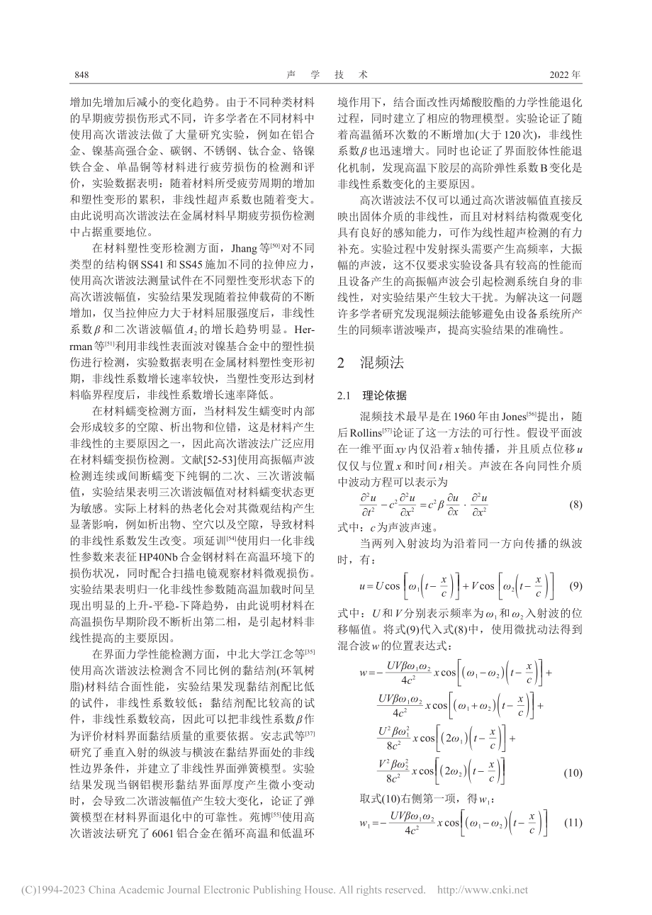 非线性超声检测技术的应用和发展_尚飞.pdf_第3页