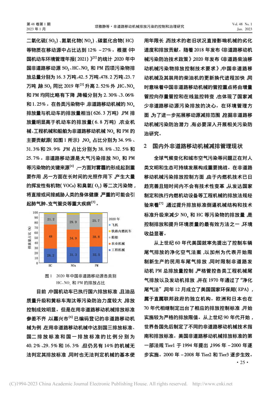 非道路移动机械排放污染的控制和治理研究_项雅静.pdf_第2页