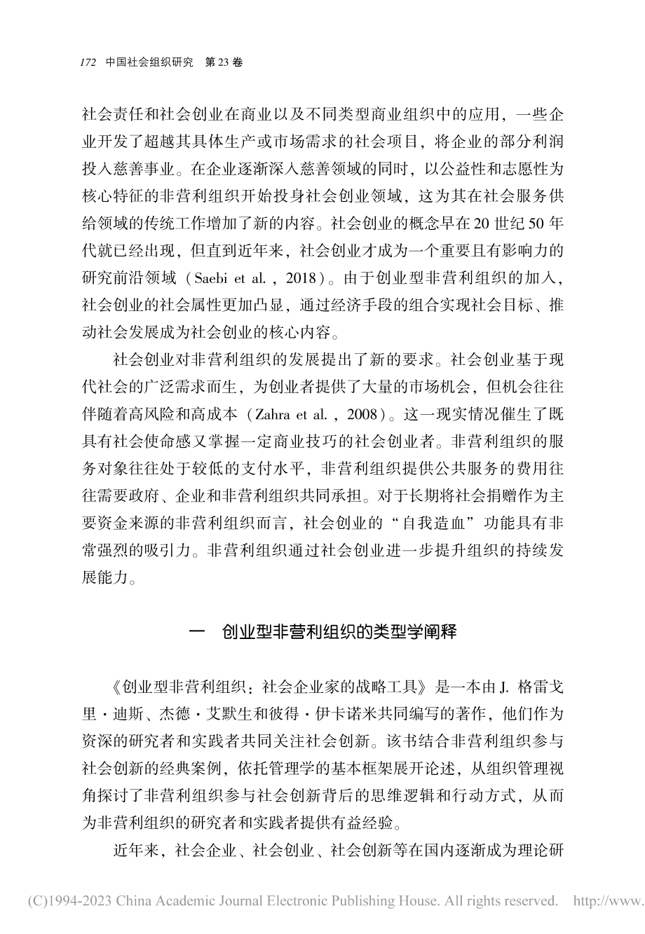 非营利组织的专业之道——评...织_社会企业家的战略工具》_季曦.pdf_第2页