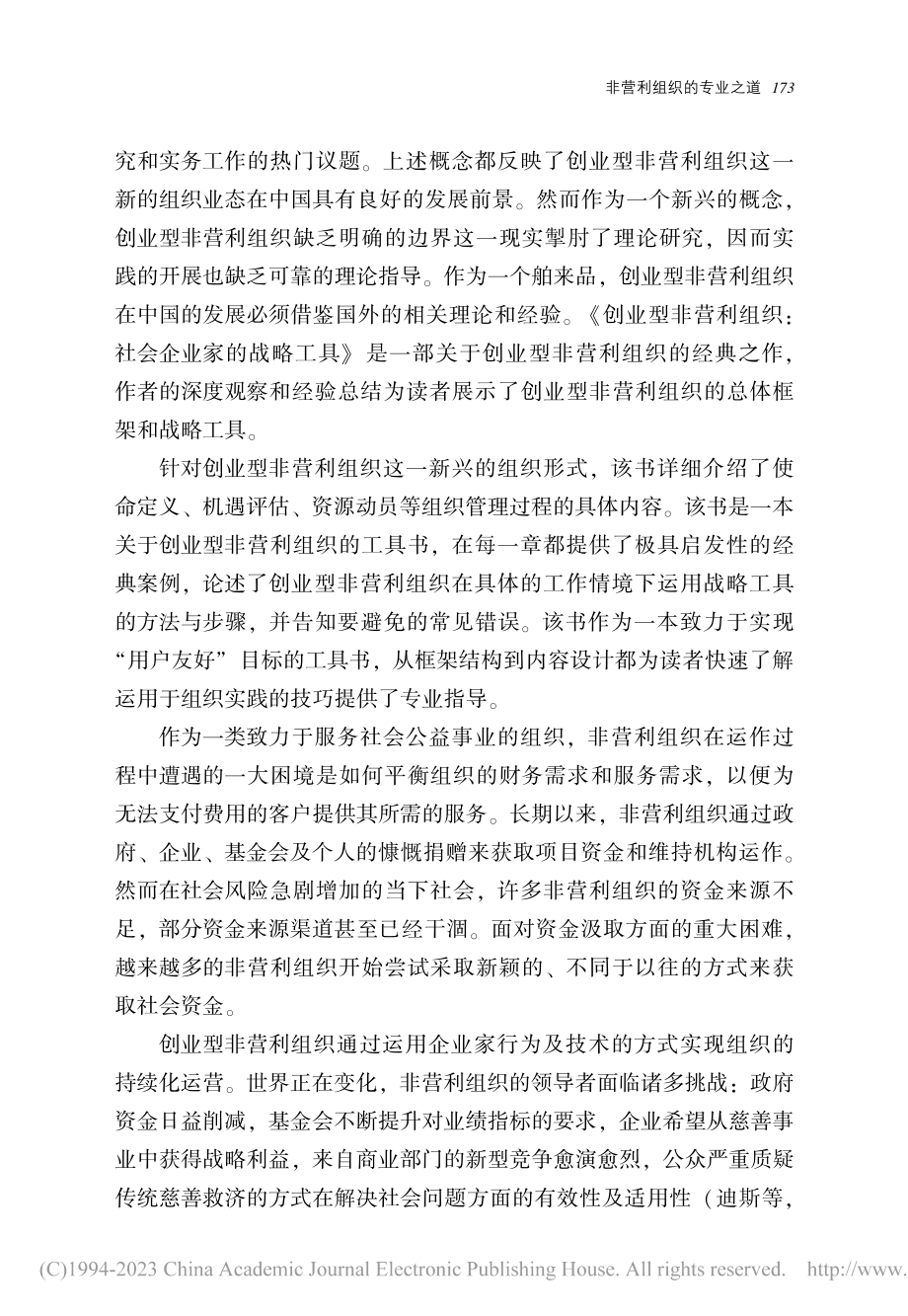 非营利组织的专业之道——评...织_社会企业家的战略工具》_季曦.pdf_第3页