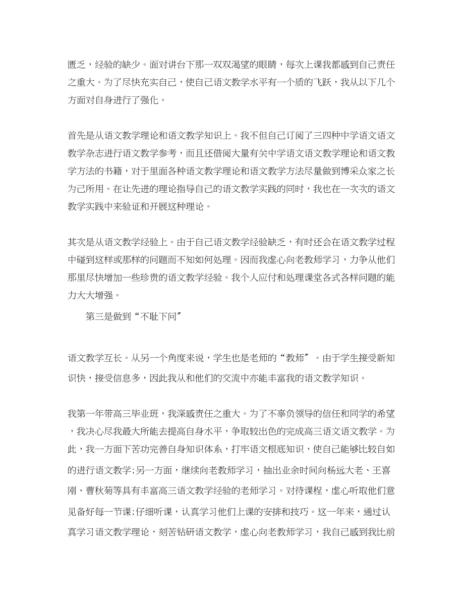 2023年高中语文老师度工作总结范文.docx_第2页