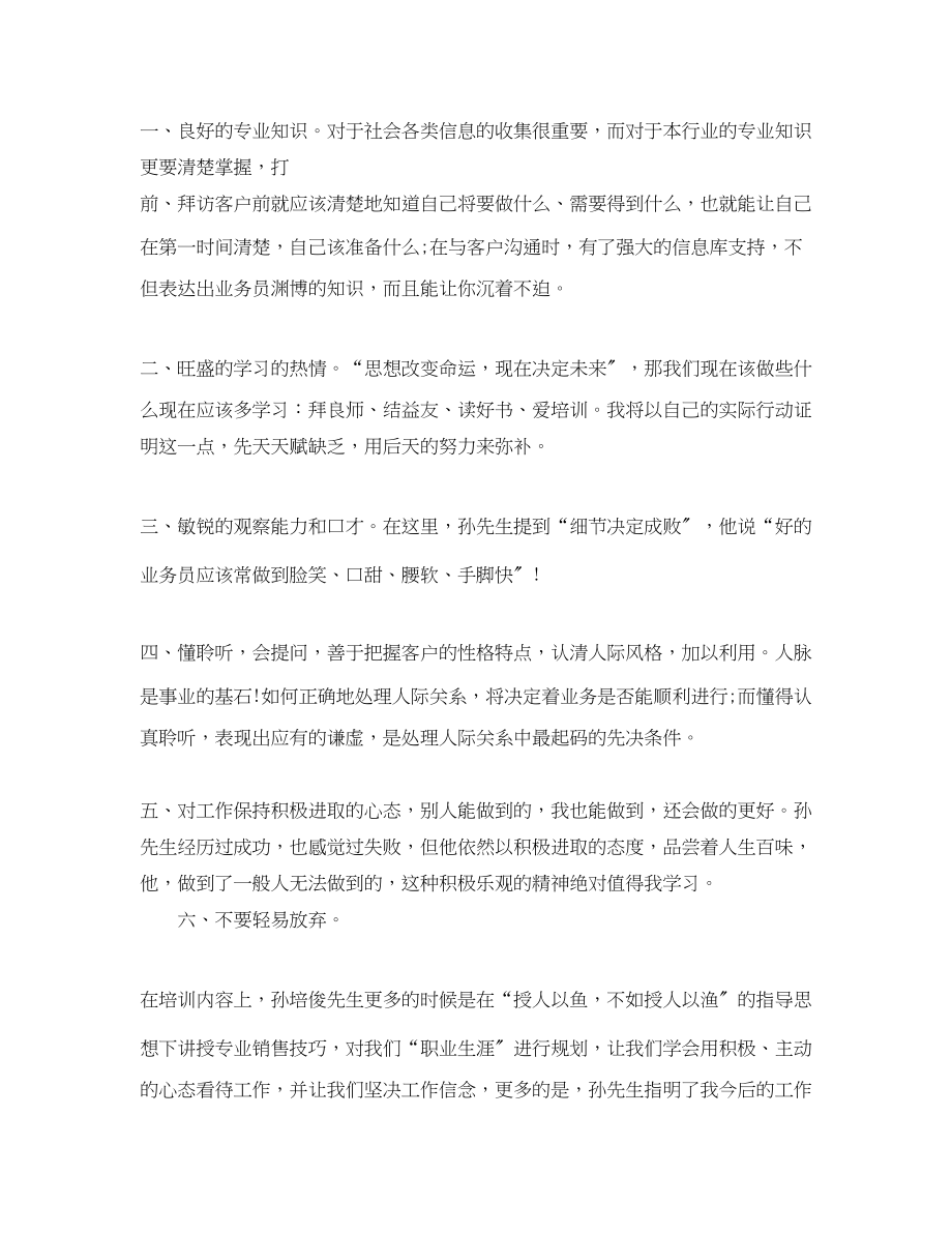 2023年销售技巧培训学习总结范文.docx_第3页