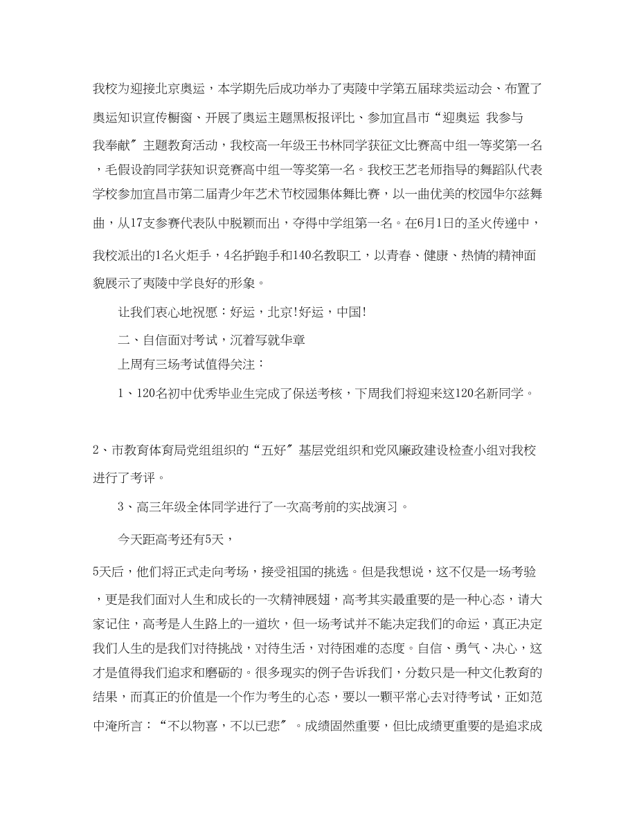 2023年级组值周工作总结范文.docx_第2页