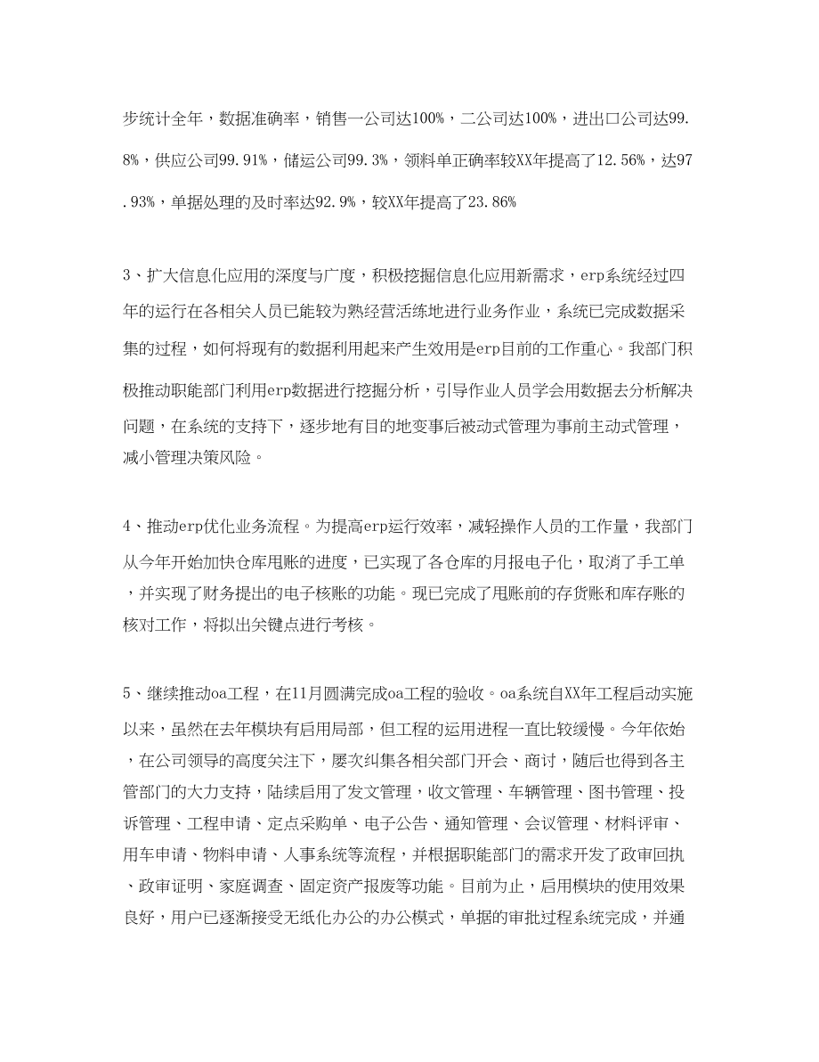 2023年网管度工作总结报告范文.docx_第2页