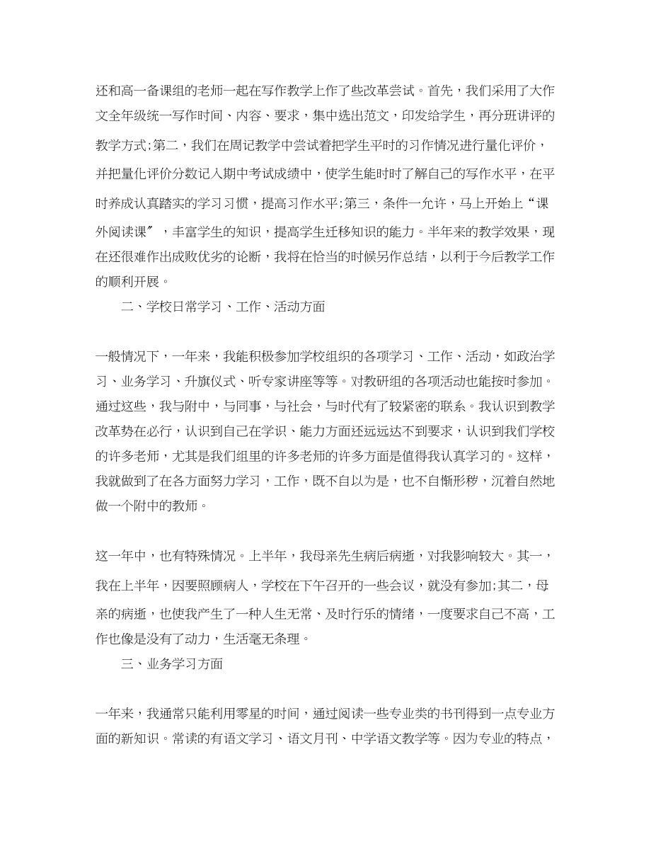 2023年高三教师精选工作总结范文.docx_第2页