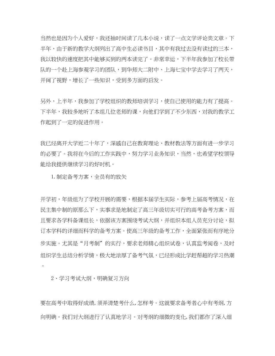 2023年高三教师精选工作总结范文.docx_第3页