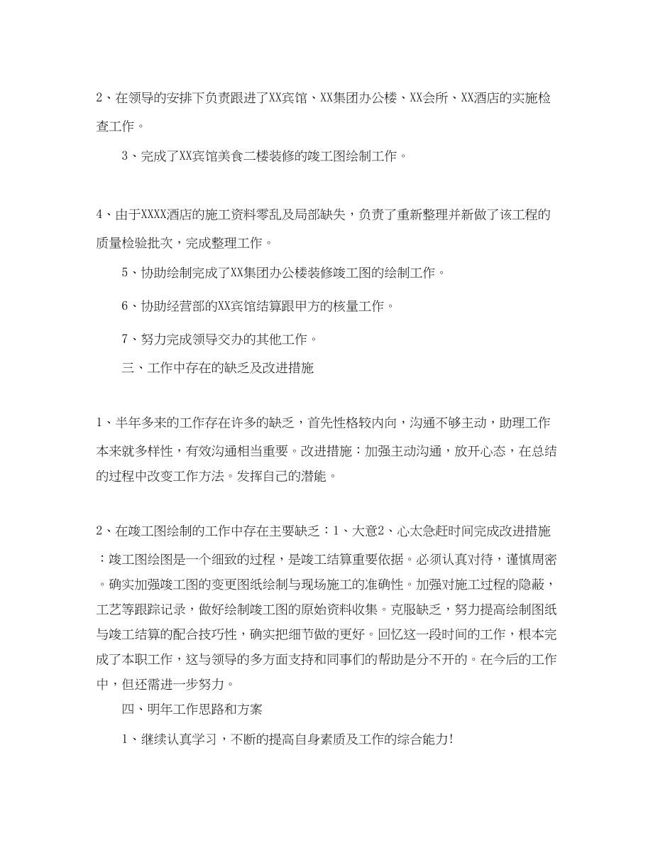 2023年经理助理的精选终工作总结范文.docx_第2页